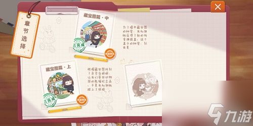 胡桃日记第三章怎么开启