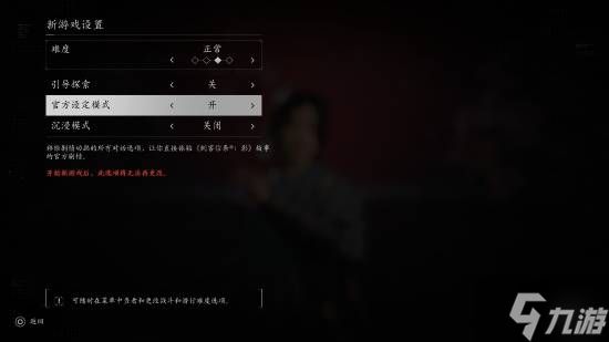 《刺客信条影》官方设定模式的对话区别：会影响事件结果