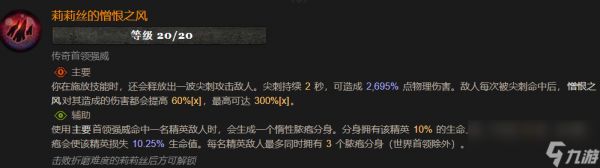 暗黑4莉莉丝的憎恨之风属性效果一览