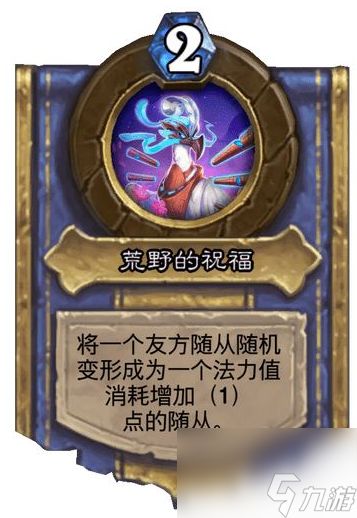 炉石传说萨满灌注技能是什么