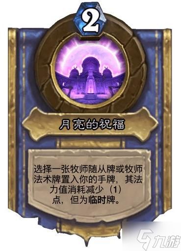 炉石传说牧师灌注技能是什么-牧师灌注技能介绍