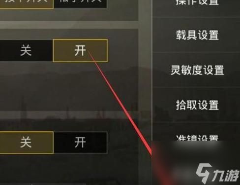 绝地求生中快捷设置按键的配置方法是什么？