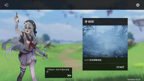 寻找84好玩吗 寻找84玩法简介