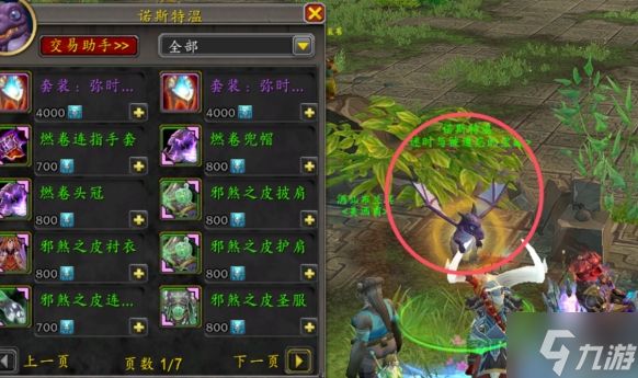 魔兽世界国服幻境新生商人在哪-国服幻境新生商人位置介绍