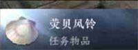 逆水寒手游深海团本出示道具如何获取