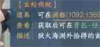 逆水寒手游深海团本出示道具如何获取