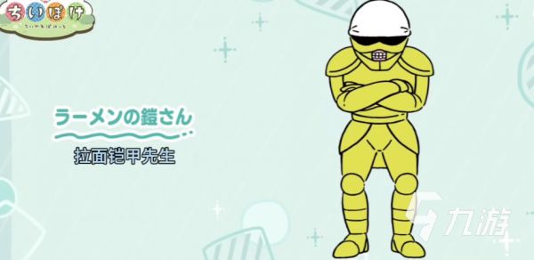 口袋吉伊卡哇拉面铠甲先生如何 ChiikawaPocket铠甲先生介绍