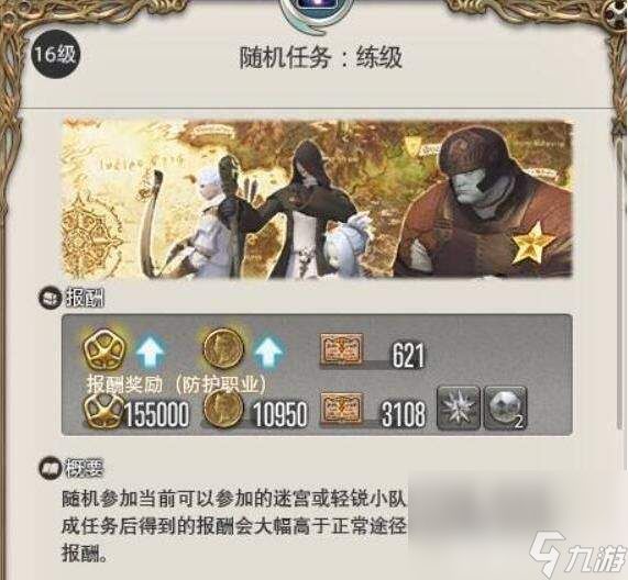 最终幻想14水晶世界怎样实现快速升级 游戏升级指南