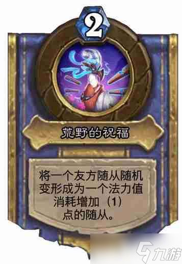 炉石传说萨满灌注技能是什么 萨满灌注技能介绍