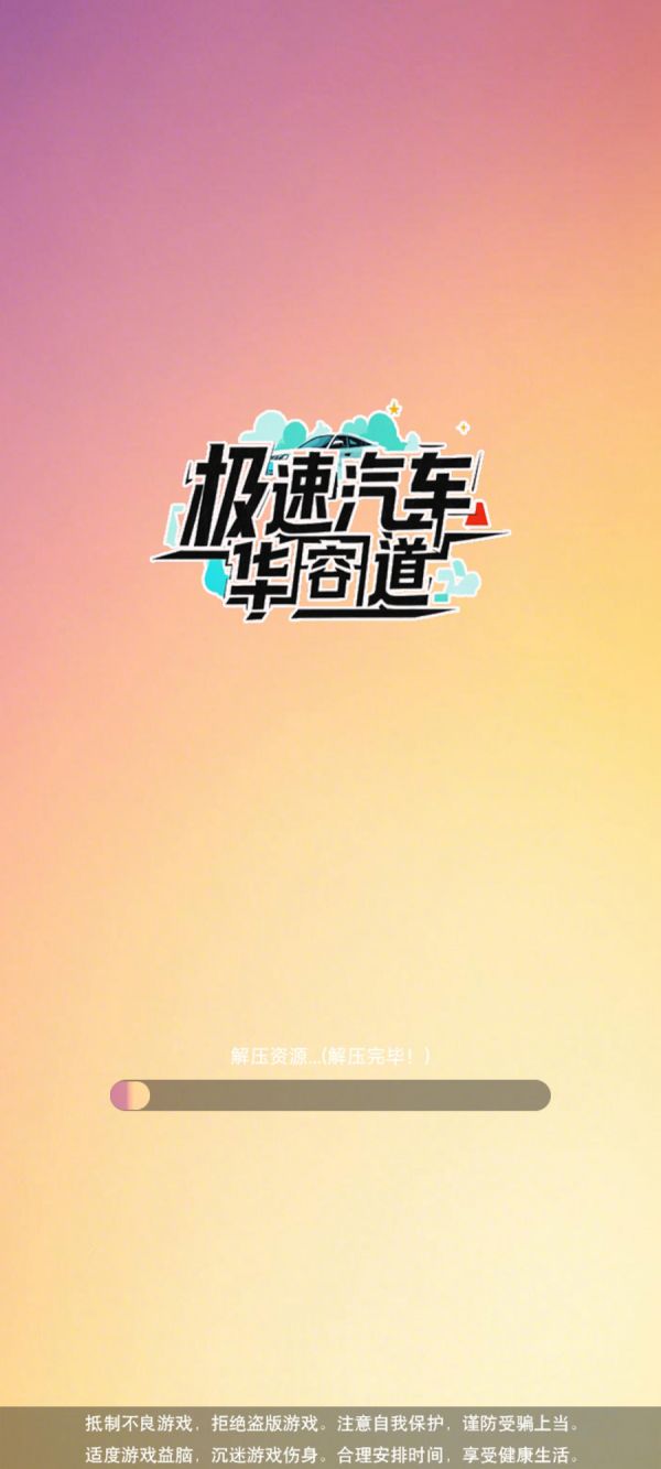 极速汽车华容道好玩吗 极速汽车华容道玩法简介