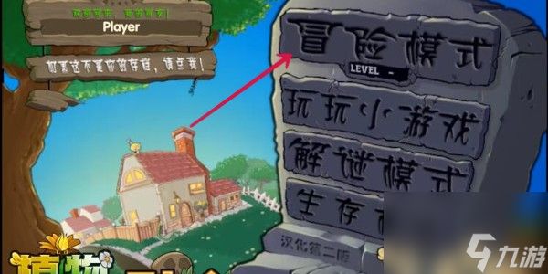 《植物大战僵尸融合版》游戏玩法介绍