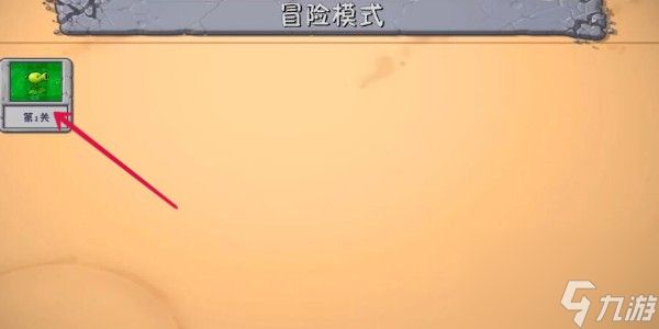 《植物大战僵尸融合版》游戏玩法介绍