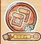 《我的休闲时光》暖冬时光套间获取方法