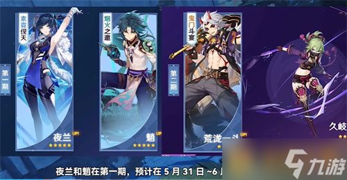 《原神》2.7夜兰和魈抽取建议介绍