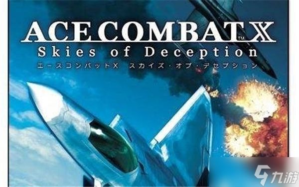 皇牌空战X诡影苍穹攻略流程（二）