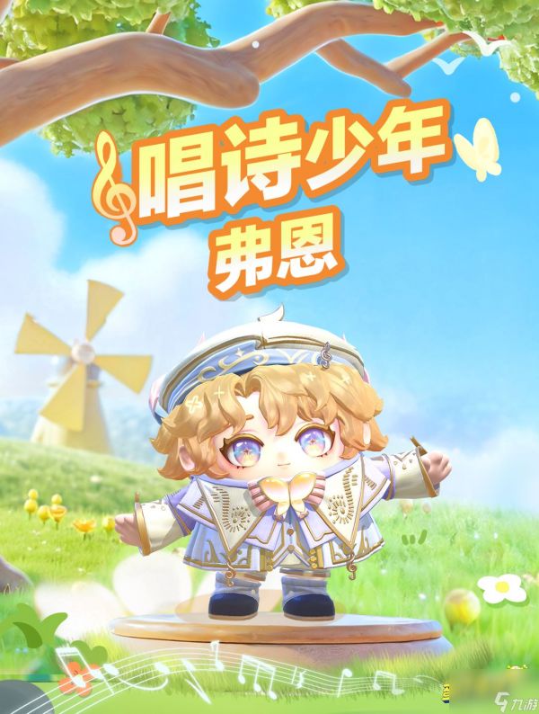 来自春天的颂歌,《蛋仔派对》全新外观“唱诗少年弗恩”上线