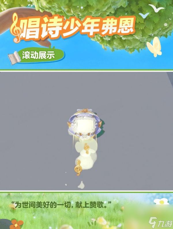 来自春天的颂歌,《蛋仔派对》全新外观“唱诗少年弗恩”上线