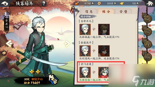 少侠江湖志侠客战力提升攻略