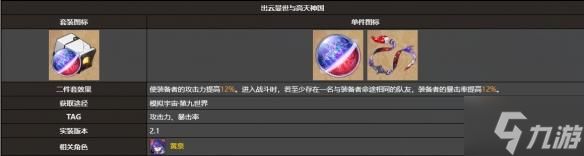 崩坏星穹铁道出云套怎么用-出云套使用介绍