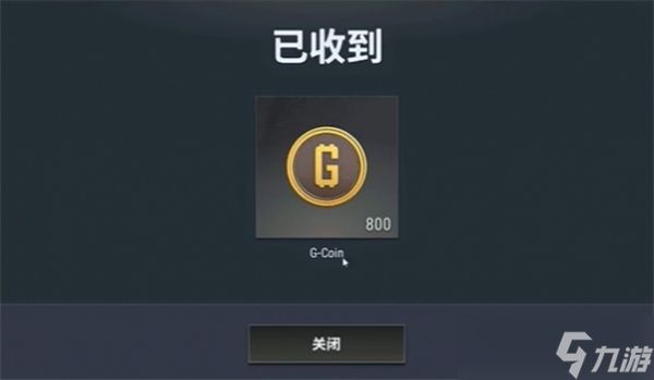 pubg绝地求生八周年兑换码cdk
