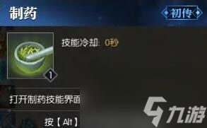 逆水寒手游生活技能遗忘方法介绍