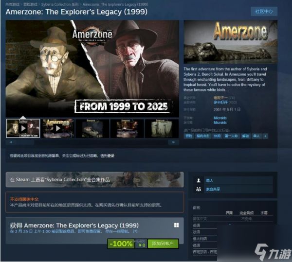 Steam喜加一《Amerzone：探险家的遗产》现已开启限免活动