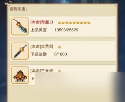 想不想修真如何获取本命法宝