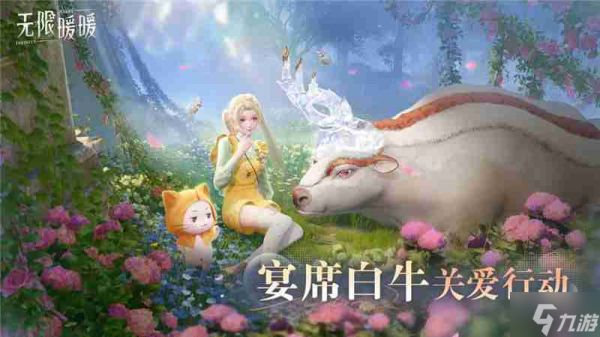 无限暖暖宴席白牛关爱日活动内容一览