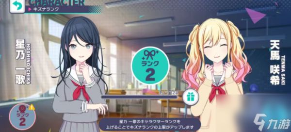 初音未来缤纷舞台羁绊等级提升方法