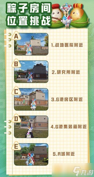 《和平精英》端午粽子位置介绍