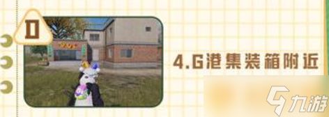 《和平精英》端午粽子位置介绍