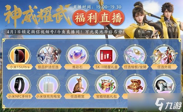新门派神威！《剑侠世界3》“神威耀武”资料片今日上线！亮点速览！