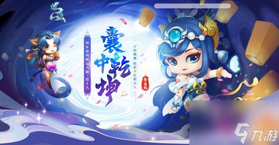 《问道》新服专属活动“囊中乾坤”已开启,银元宝还能翻倍领