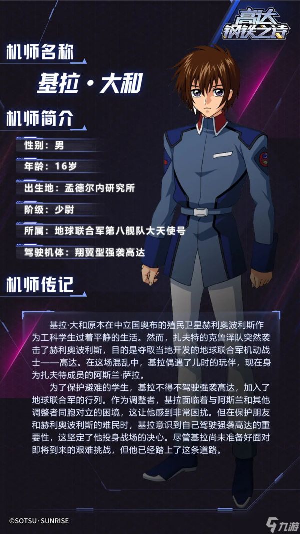 高达钢铁之诗翔翼型强袭高达机体介绍一览