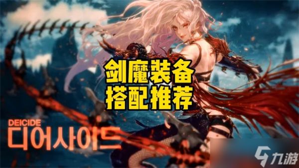 《地下城与勇士起源》60毕业装备选择攻略