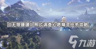 无限暖暖照片调查任务如何完成
