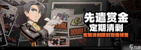 绝区零先遣赏金定期清剿活动说明 3月24日公告内容一览