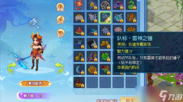 逍遥情缘趣味队标有哪些 吸引眼球的队标怎么选[多图]