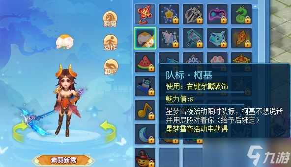 逍遥情缘趣味队标有哪些 吸引眼球的队标怎么选[多图]