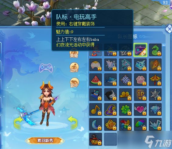 逍遥情缘趣味队标有哪些 吸引眼球的队标怎么选[多图]