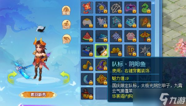 逍遥情缘趣味队标有哪些 吸引眼球的队标怎么选[多图]