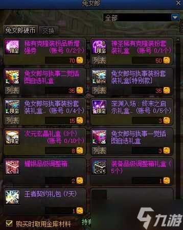 地下城与勇士起源兔女郎与执事套购买指南