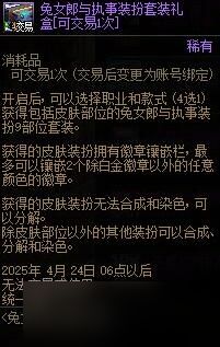 地下城与勇士起源兔女郎与执事套购买指南