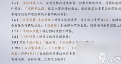 《燕云十六声》黄钟长鸣赛季重置些什么