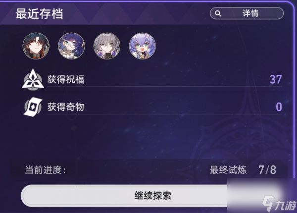 崩坏星穹铁道无尽位面第二位面怎么通关