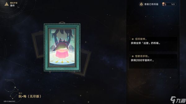 崩坏星穹铁道无尽位面第二位面怎么通关
