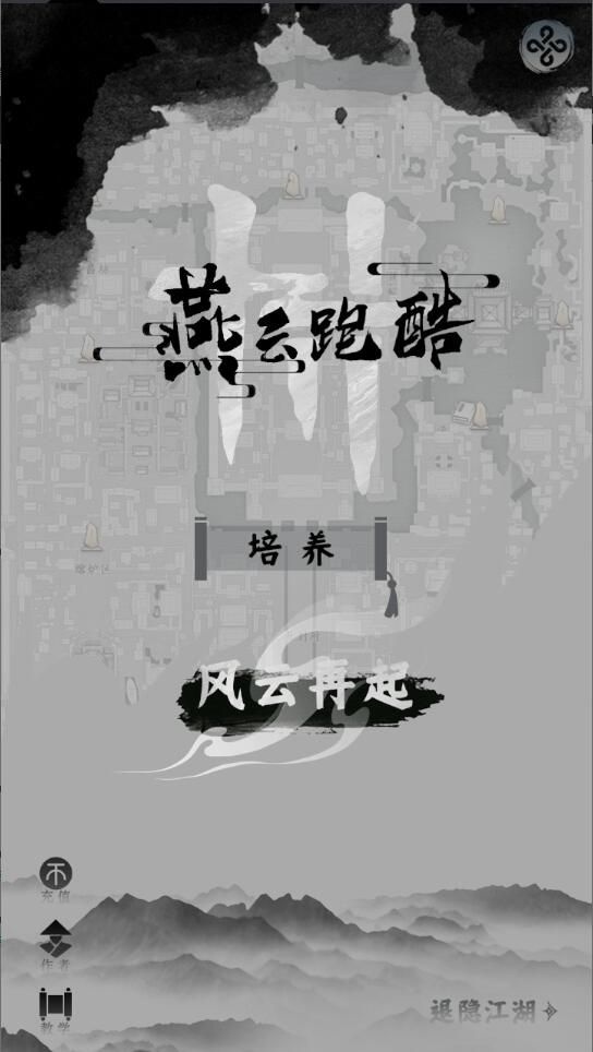 燕云跑酷好玩吗 燕云跑酷玩法简介
