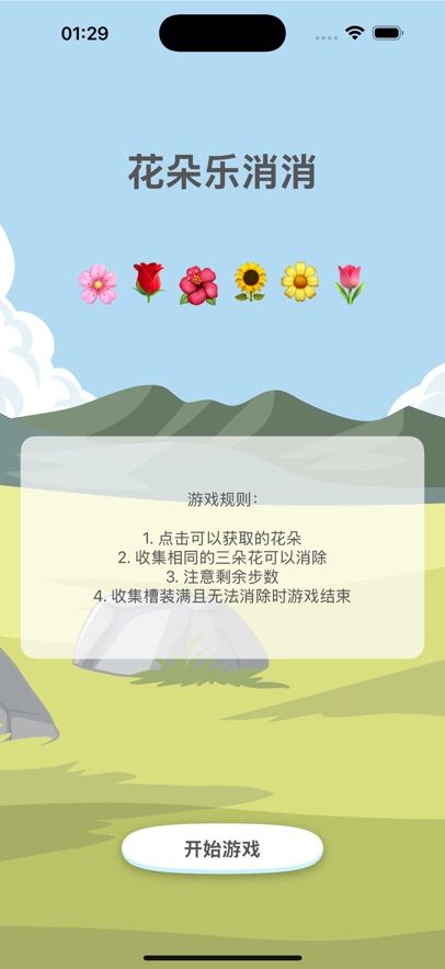 花朵乐消消好玩吗 花朵乐消消玩法简介