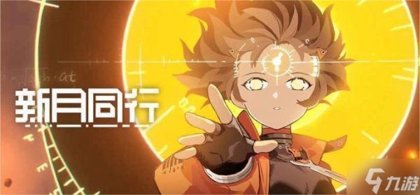 新月同行闪羽技能是什么-闪羽技能介绍