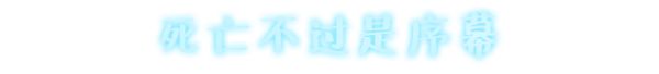 《永不落败》游戏特色内容介绍